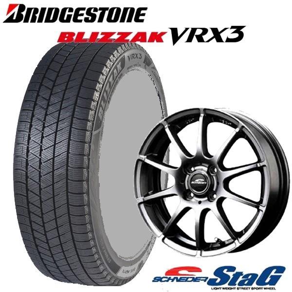 145/80R13 スタッドレス4本セット BLIZZAK VRX3 13X4.00B 4穴 PCD 100 SCHNEIDER StaG/シュナイダー スタッグ