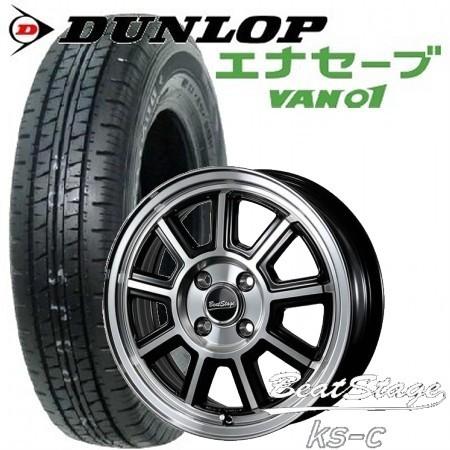 145/80R12 86/84N 軽トラ・軽バン用【アルミ付低燃費タイヤセット】　ダンロップ エナセーブ VAN01 12X4.00B　4穴　PCD：100　BeatStage KS-C