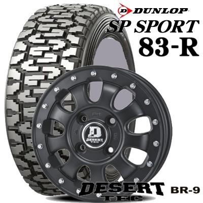 DUNLOP ハスラー【アルミ付タイヤ4本セット】175/70R13 ダンロップ SP 