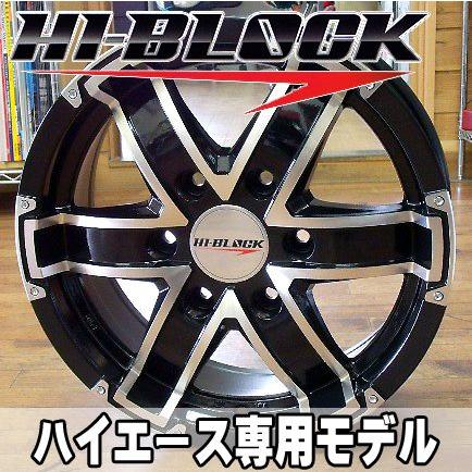BRIDGESTONE（ブリヂストン） 200系ハイエース【アルミ単品4本価格】HI