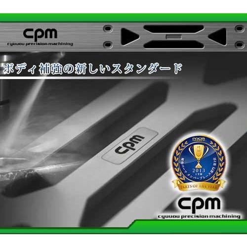 CPM ロアーレインフォースメント BMW 6シリーズ F06用 (品番:CLRF-B013 