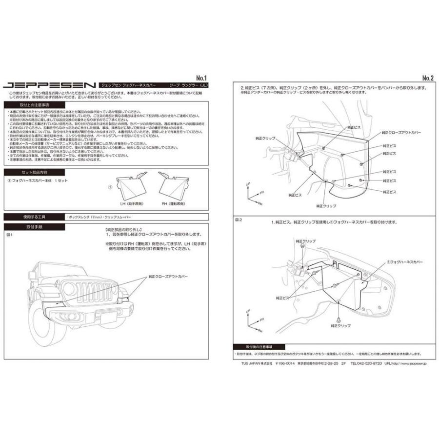 JLラングラー専用 JEPPESEN ジェップセン フォグハーネスカバー