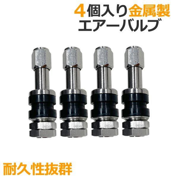送料無料 交換用 スチール製 エアーバルブ(チューブレスバルブ) 1台分(4個入り) :mkvalve:タイヤマックス - 通販 - Yahoo!ショッピング 送料無料 交換用 スチール製 エアーバルブ(チューブレスバルブ) 1台分(4個入り) :mkvalve:タイヤマックス - 通販 - Yahoo!ショッピング