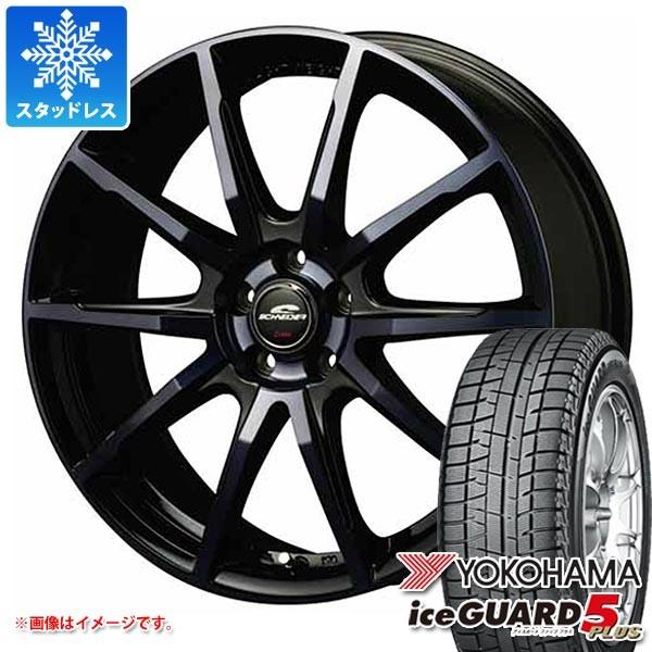 最適な材料 スタッドレスタイヤ ヨコハマ アイスガードファイブ プラス Ig50 165 65r15 81q シュナイダー Dr 01 4 5 15 人気満点 Saleinzucca It