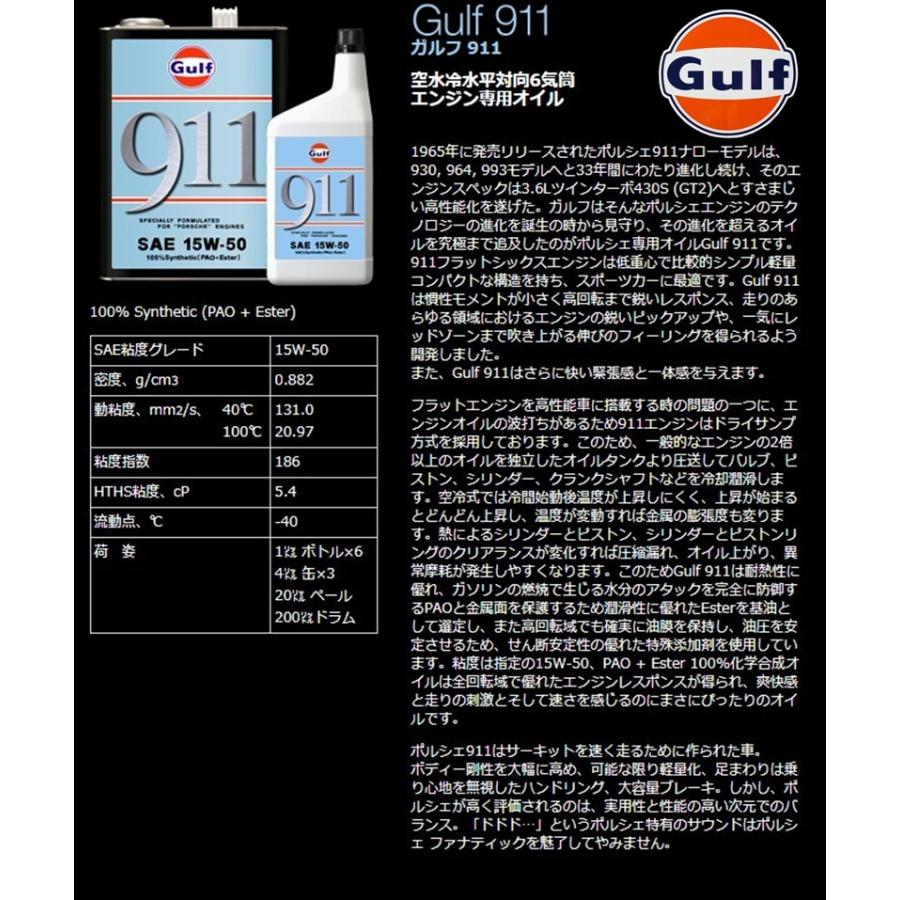Gulf（ガルフ） 【個人宛発送不可】Gulf エンジンオイル Special OIL