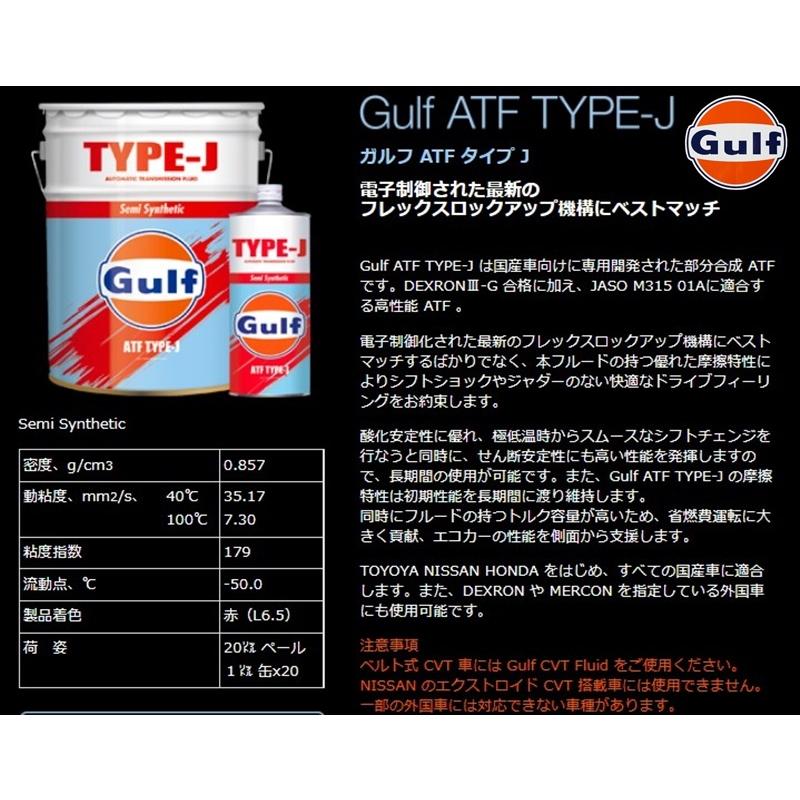 Gulf（ガルフ） 【個人宛発送不可】Gulf ATF/CVTF ATF TYPE-J / ATF 