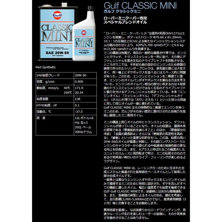 【個人宛発送不可】Gulf ガルフ エンジンオイル Special OIL CLASSIC MINI / クラシックミニ 20W-50 部分合成油 20L ペール(送料無料)メーカー直送！
