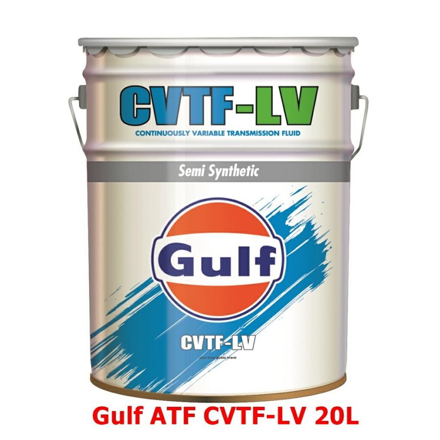 Gulf ガルフ ATF CVTF CVTF-LV 部分合成 CVT専用 20L ペール缶 CVT専用(送料無料)メーカー直送！