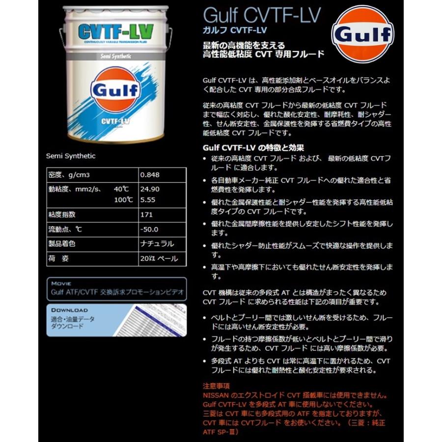 Gulf（ガルフ） 【個人宛発送不可】Gulf ATF/CVTF CVTF-LV 部分合成 