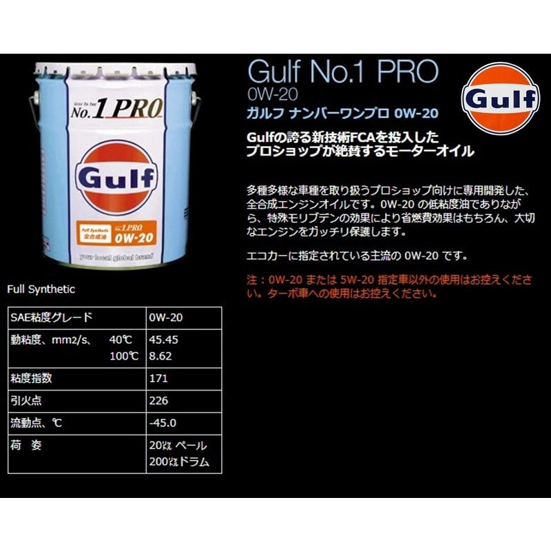 Gulf No.1 PRO 0W-20 全合成油 エンジンオイル Gulf（ガルフ） 【個人宛発送不可】Gulf エンジンオイル No.1 PRO