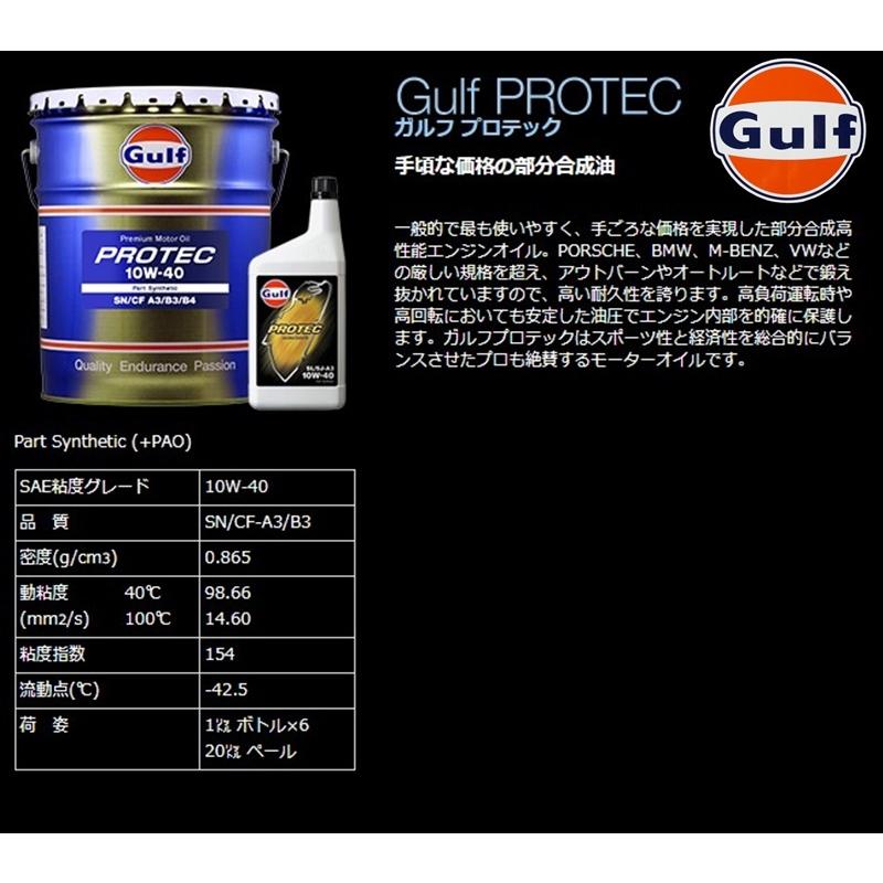 Gulf ガルフ エンジンオイル Racing SPEC PROTEC / プロテック 10W-40 SN/CF-A3/B3 部分合成油 1L ボトル× 6(送料無料) :2gulf-protec1:タイヤ倶楽部 - 通販 - Yahoo!ショッピング