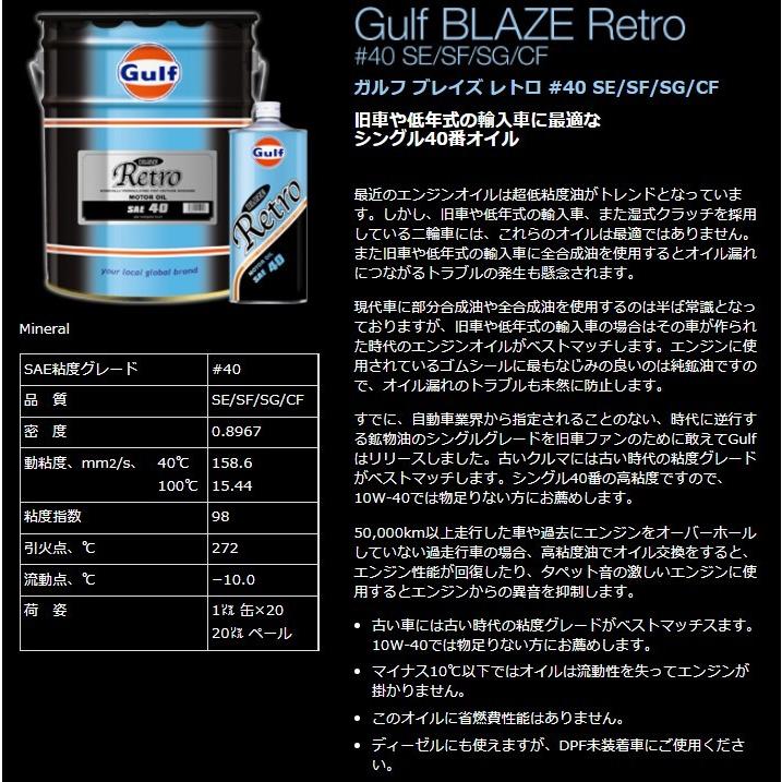 Gulf ガルフ エンジンオイル BLAZE Retro / ブレイズ レトロ #40 SE/SF/SG/CF 鉱物油1L 缶×20(送料無料) :2gulf-retro401:タイヤ倶楽部 - 通販 - Yahoo!ショッピング Gulf ガルフ エンジンオイル BLAZE Retro / ブレイズ レトロ #40 SE/SF/SG/CF 鉱物油1L 缶×20(送料無料) :2gulf-retro401:タイヤ倶楽部 - 通販 - Yahoo!ショッピング