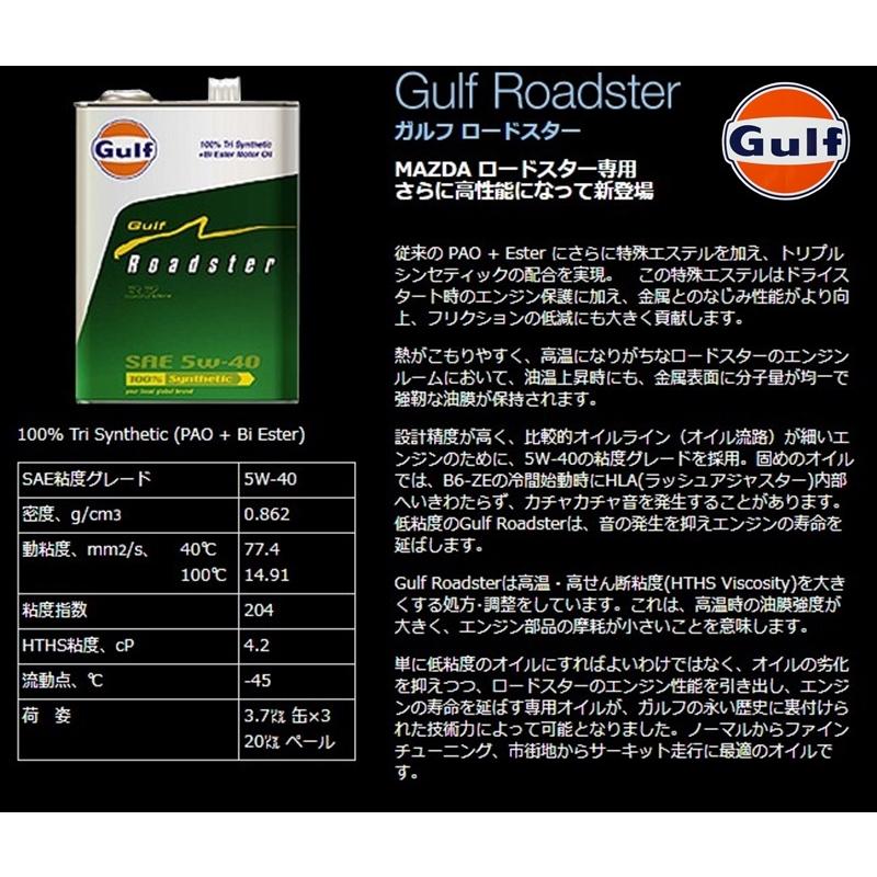 Gulf ガルフ エンジンオイル Special OIL Roadster / ロードスター 5W