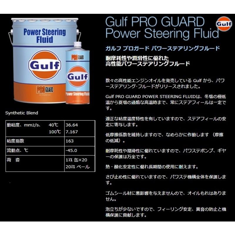Gulf ガルフ PRO GUARD プロガード Power Steering Fluid パワーステアリングフルード 1L 缶×20 沖縄・離島発送不可(送料無料) :2gulf-stfluid1:タイヤ倶楽部 - 通販 - Yahoo!ショッピング Gulf ガルフ PRO GUARD プロガード Power Steering Fluid パワーステアリングフルード 1L 缶×20 沖縄・離島発送不可(送料無料) :2gulf-stfluid1:タイヤ倶楽部 - 通販 - Yahoo!ショッピング