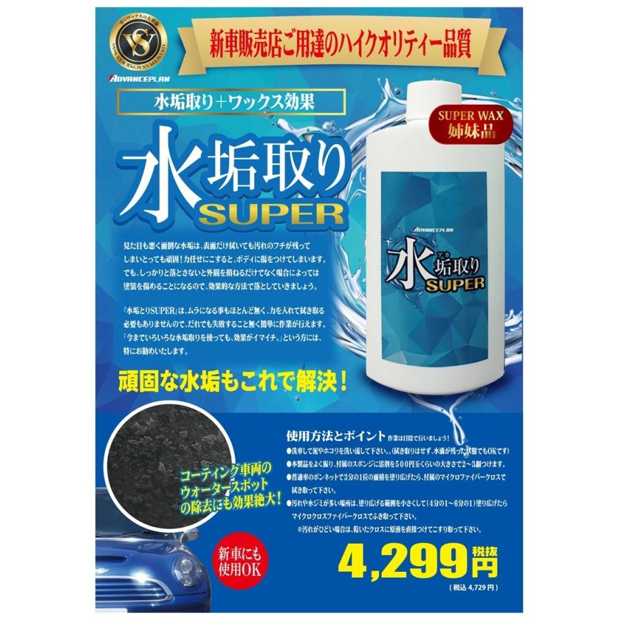 水垢取りワックス カーワックス 強力2点セット 車 水垢落とし コーティング剤 洗車 液体 車用 スーパーワックスプラスレジン 水垢取りスーパー 送料無料 2swax R140c Mats180 タイヤ倶楽部 通販 Yahoo ショッピング