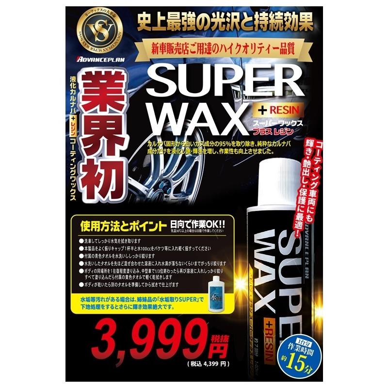 5セット カーワックス 車 コーティング剤 洗車 液体 スーパーワックス