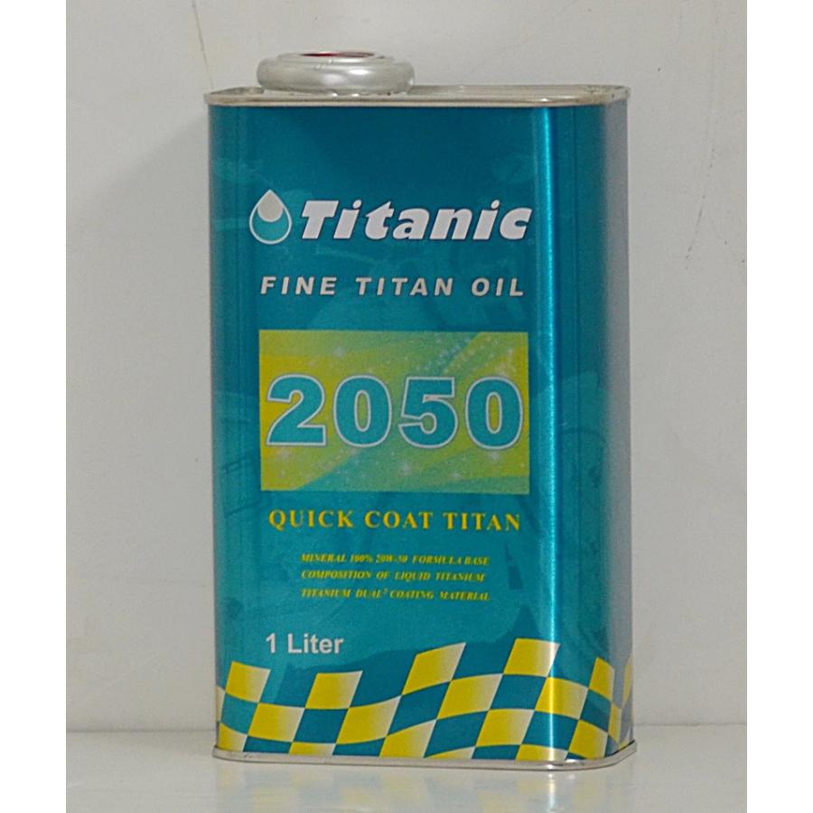 Titanic（チタニック） クイックコート ミネラルチタンオイル50 20W50