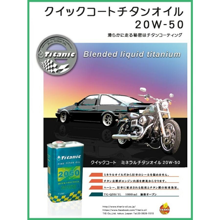 チタニック  TGーC1000   １０００ml Titanic（チタニック） SYNTHETIC TITAN シンセティックチタン 10W50