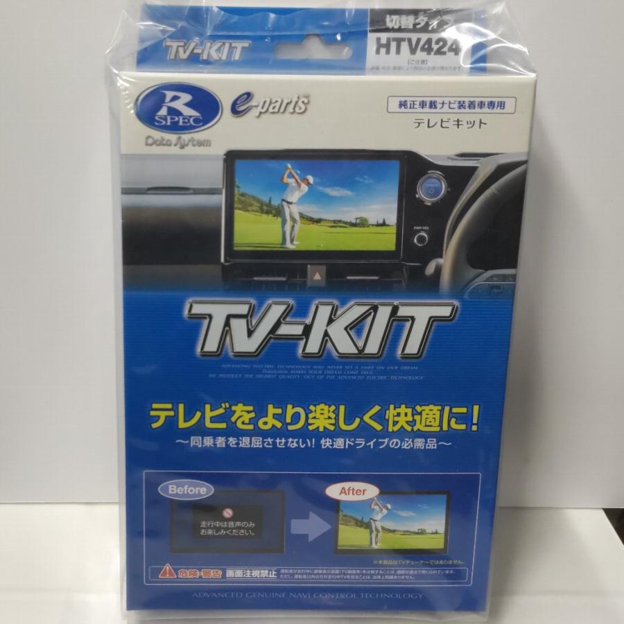 Data System（データシステム） テレビキット HTV424 切替タイプ