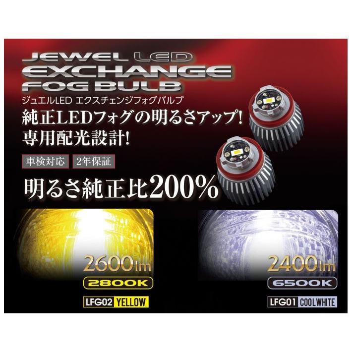 Valenti ヴァレンティ ジュエルLEDエクスチェンジフォグバルブイエロー2800K/2600lm トヨタ純正LEDフォグ交換用 車検対応 2年保証_1