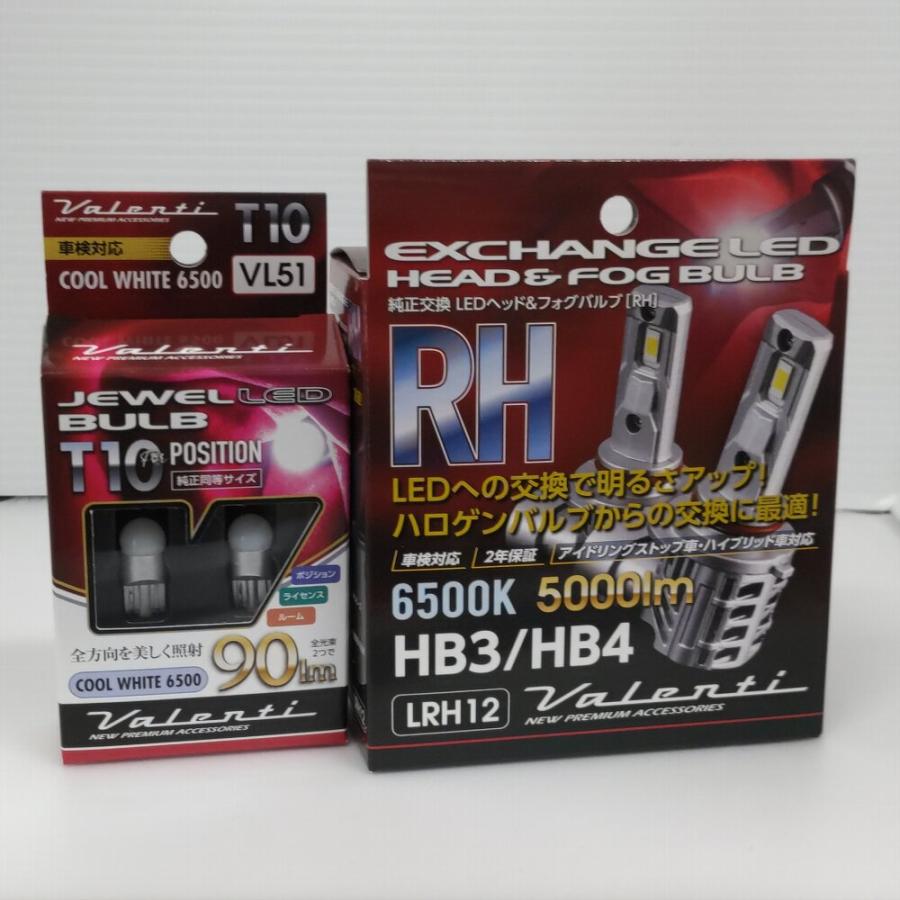 ヴァレンティ（VALENTI） 純正交換LEDヘッド＆フォグバルブRHシリーズ