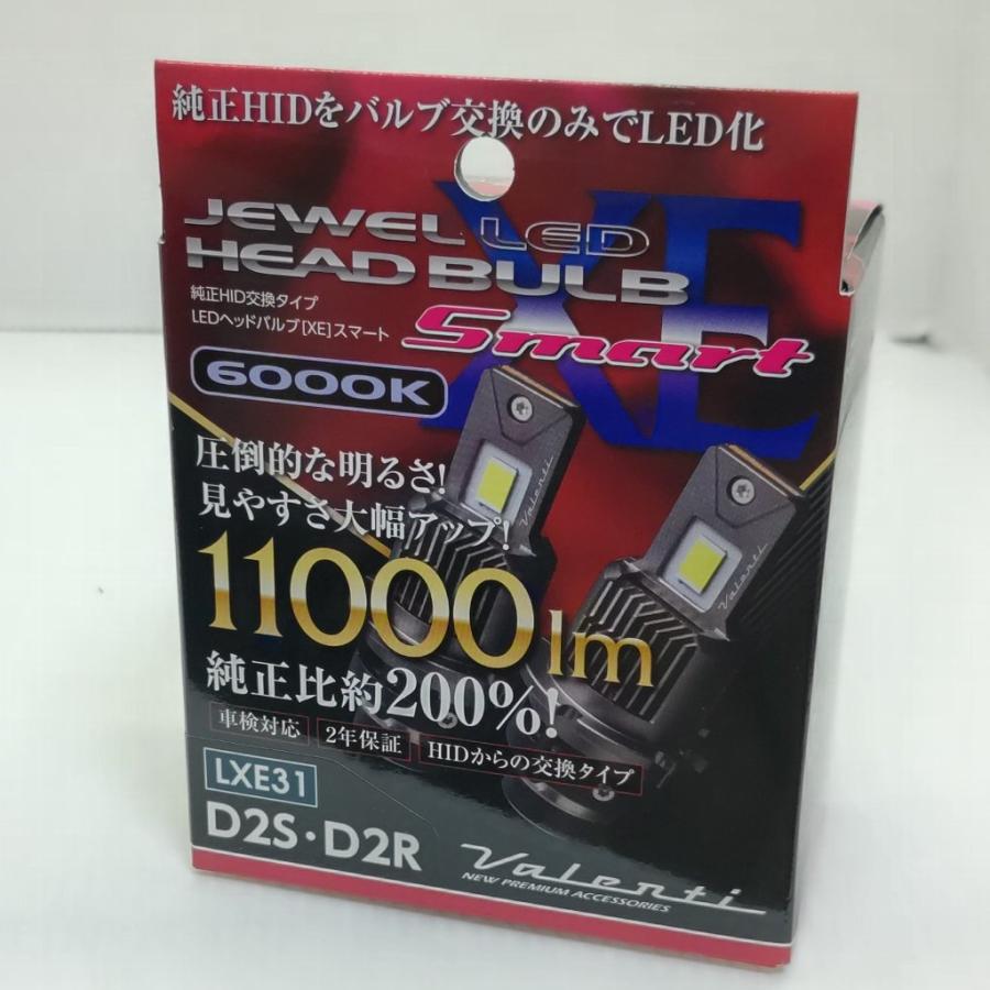 ヴァレンティ XEシリーズ D2S D2R HID→LED変換 ヘッドライト