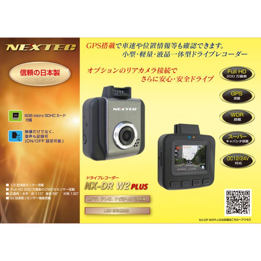 ドライブレコーダー NEXTEC NX-DR W2 1カメラモデル FRC F.R.C.エフ・アール・シー NX-DR W2 PLUS 1カメラモデル