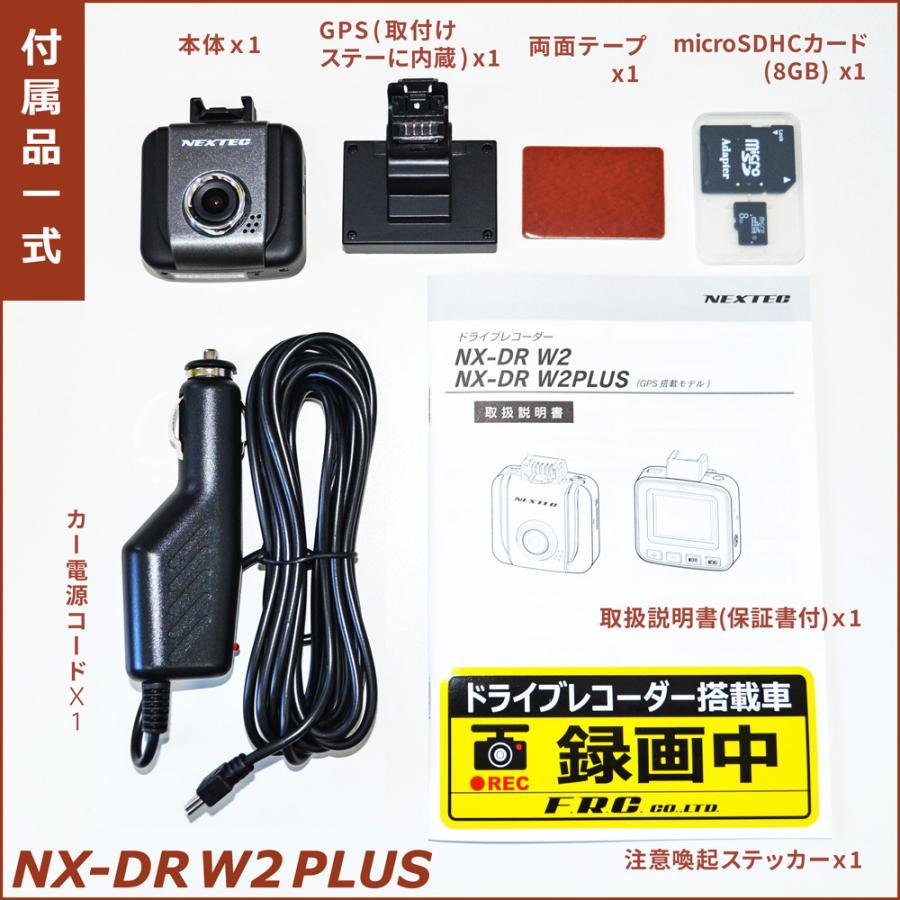 ドライブレコーダー NEXTEC NX-DR W2 1カメラモデル FRC F.R.C.エフ・アール・シー NX-DR W2 PLUS 1カメラモデル