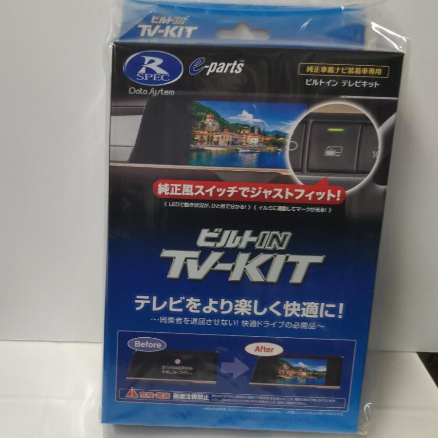 データシステム ビルトインTVキット TTV443B-D 楽天市場】【5/5限定】最大3,000円OFFクーポン配布！TTV443B-D データ