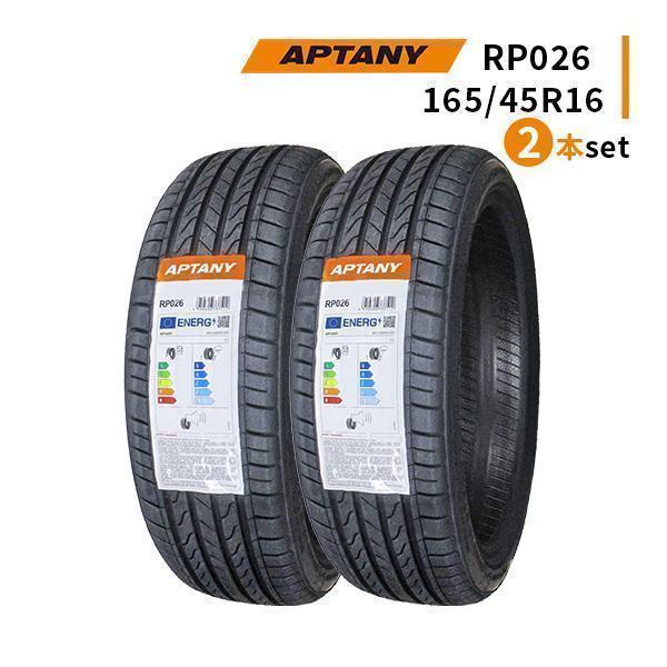 APTANY 165/45R16 2本セット 2026年製造 新品サマータイヤ APTANY