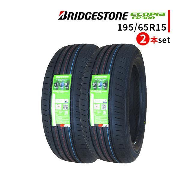 エコピア 【並行輸入品】195/65R15 2本セット 2026年製造 新品サマー 
