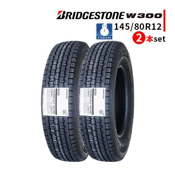S-726【新品】ブリヂストン W300！145/80R12 LT 【2本】 BRIDGESTONE（ブリヂストン） 145/80R12 2本セット 2023年製 新品