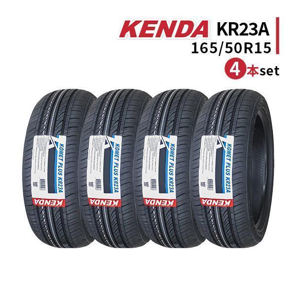 165/50R15 4本セット 2026年製造 新品サマータイヤ KENDA KR23A 送料無料 ケンダ 165/50/15