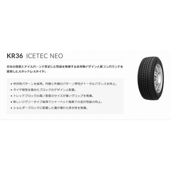 ICETEC 185/55R16 2024年製 新品スタッドレスタイヤ KENDA KR36 ICETEC 185/55R16 2024年製 新品スタッドレスタイヤ KENDA KR36