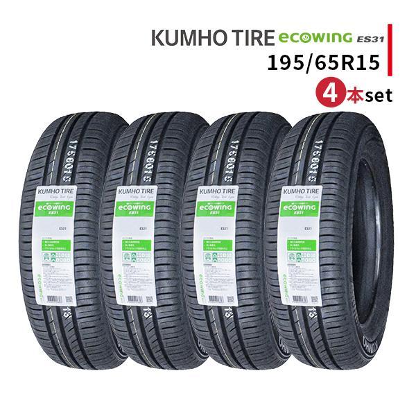 エコウィング 195/65R15 4本セット 2022年製造 新品サマータイヤ KUMHO  