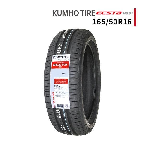 エクスタ 165/50R16 2025年製造 新品サマータイヤ KUMHO ECSTA HS51