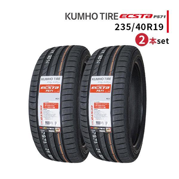 エクスタ 2本セット 235/40R19 2024年製造 新品サマータイヤ エクスタ 2本セット 235/40R19 2024年製造 新品サマータイヤ