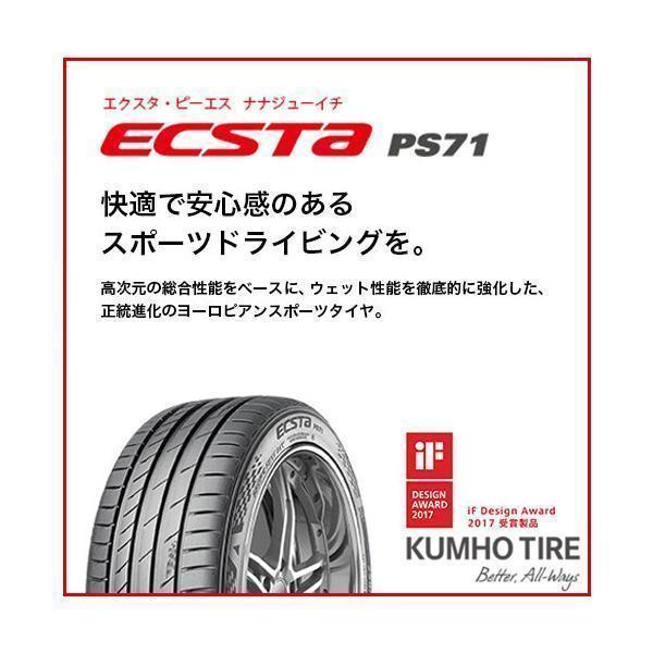 エクスタ 245/50R18 新品サマータイヤ KUMHO ECSTA PS71 送料無料