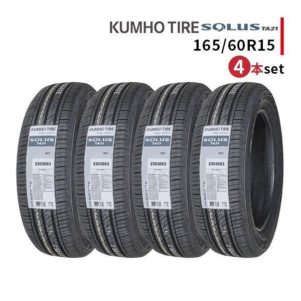 165/60R15 77H KUMHO SOLUS TA31 .22年4本セット ソルウス 165/60R15 4本セット 新品サマータイヤ KUMHO SOLUS TA21