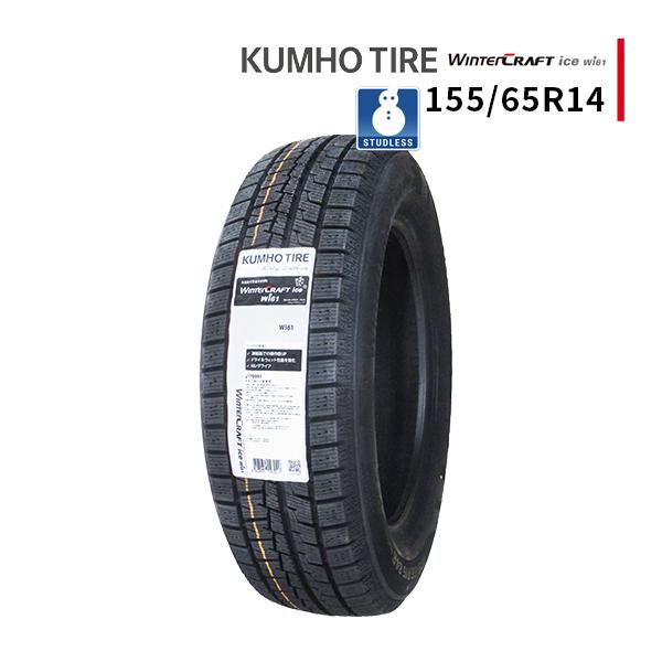 ウィンタークラフト 155/65R14 2022年製 新品スタッドレスタイヤ KUMHO 