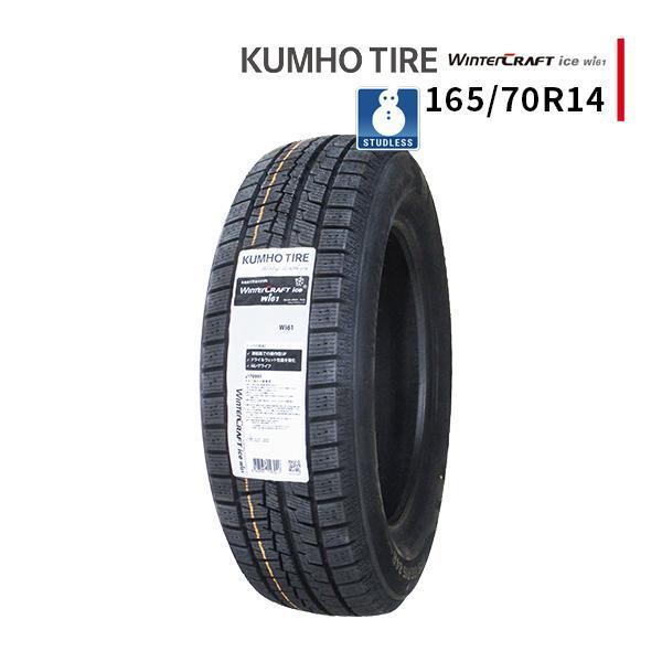 ウィンタークラフト 165/70R14 2025年製 新品スタッドレスタイヤ KUMHO 