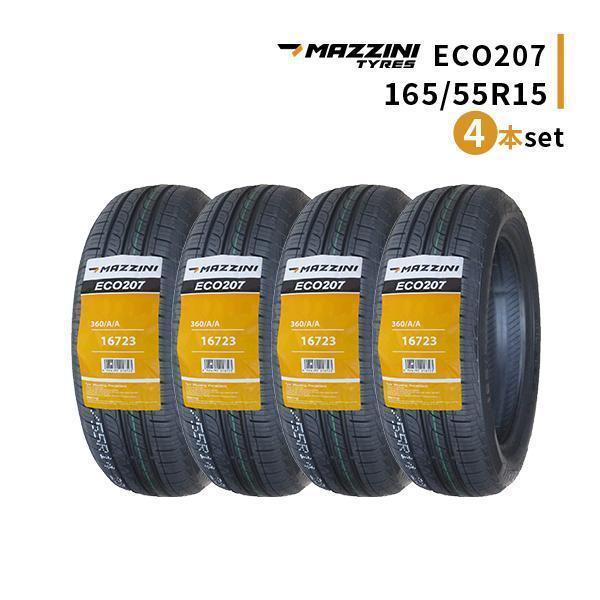 165/55R15 4本セット 2026年製造 新品サマータイヤ MAZZINI ECO207