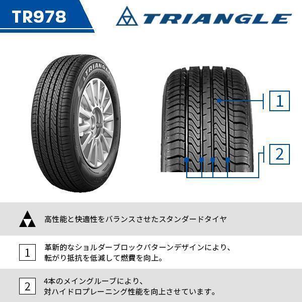 【4本セット】輸入サマータイヤ TRIANGLE TR978 165/55R14 TRIANGLE（タイヤ） 165/55R14 4本セット 2025年製造 新品サマー