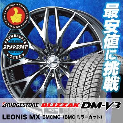 海外輸入 255 45r 101q ブリヂストン ブリザック Dmv3 Weds Leonis Mx スタッドレスタイヤホイール4本セット タイヤプライス館 通販 Paypayモール 想像を超えての Www Cepici Gouv Ci