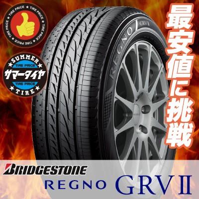 BRIDGESTONE（ブリヂストン） 205/55R17 91V レグノ GRV-2 夏サマー