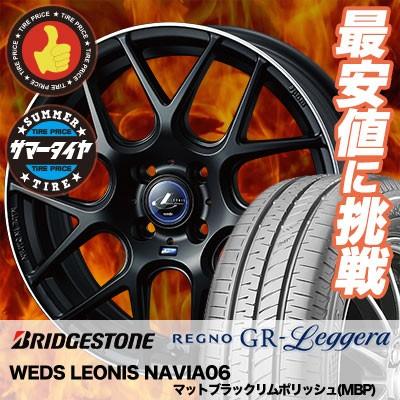 165/60R15 77H ブリヂストン レグノ GR レジェーラ WEDS LEONIS NAVIA06 サマータイヤホイール4本セット
