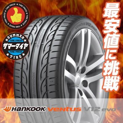 クライマックスセール 235 40zr18 95y Xl ハンコック ベンタス V12 エボ2 K1 235 40r18 夏サマータイヤ単品1本価格 2本以上ご購入で送料無料 タイヤプライス館 通販 Paypayモール 超美品 自動車 タイヤ ホイール ラジアルタイヤ 夏タイヤ Www Toyotires Ca