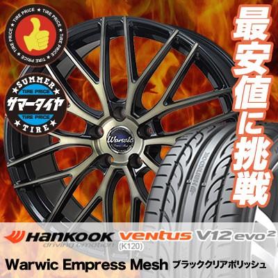 ハンコック（HANKOOK） 245/40R17 ベンタス V12 エボ2 K120 Warwic 