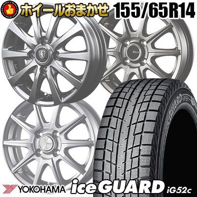 155/65R14 75T YOKOHAMA ig52c ホイールおまかせ スタッドレスタイヤ 