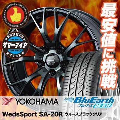 215/60R16 95H ヨコハマ ブルーアース AE01F WedsSport SA 20R サマータイヤホイール4本セット :14800225 sa20r wbc:タイヤプライス館